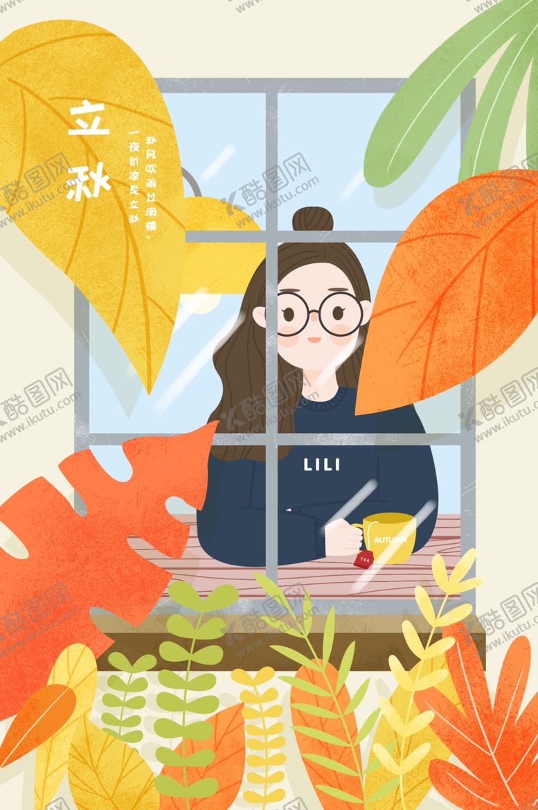 编号：49546009120525475752【酷图网】源文件下载-立秋