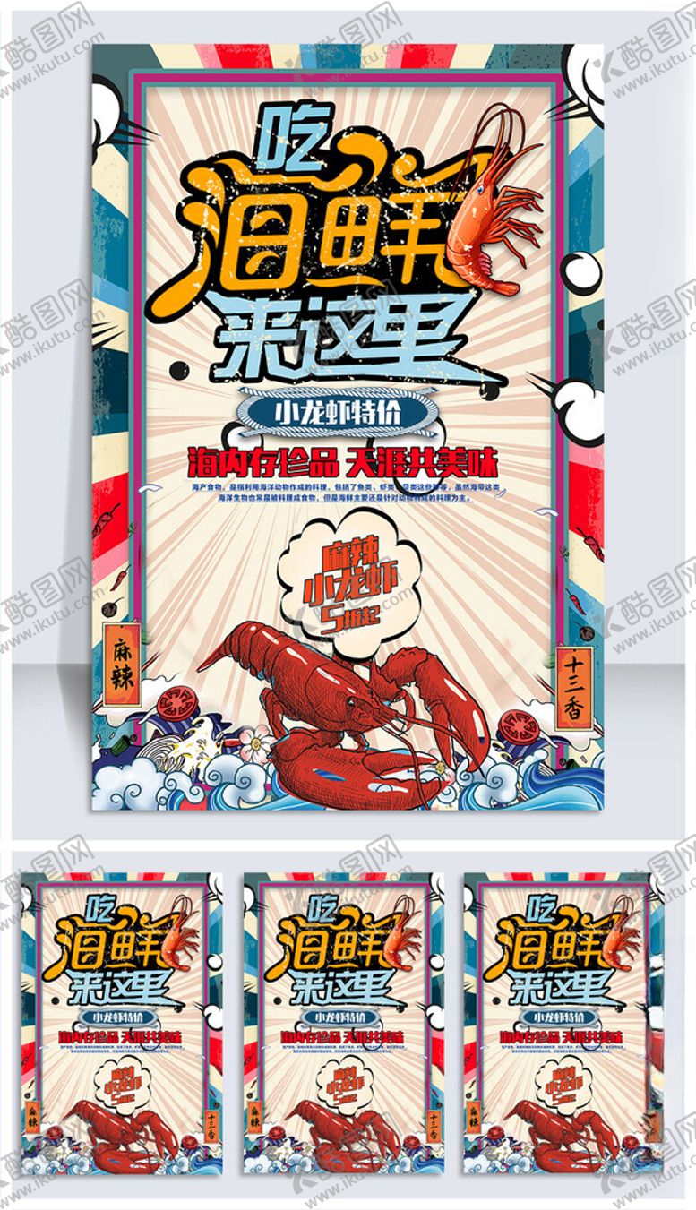 编号：63519509212053599522【酷图网】源文件下载-餐饮美食海报