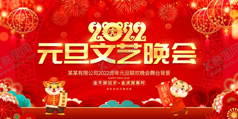 编号：79561010020139031243【酷图网】源文件下载- 元旦晚会 