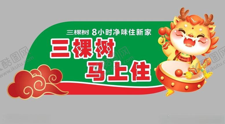 编号：29620302210630536871【酷图网】源文件下载-三棵树