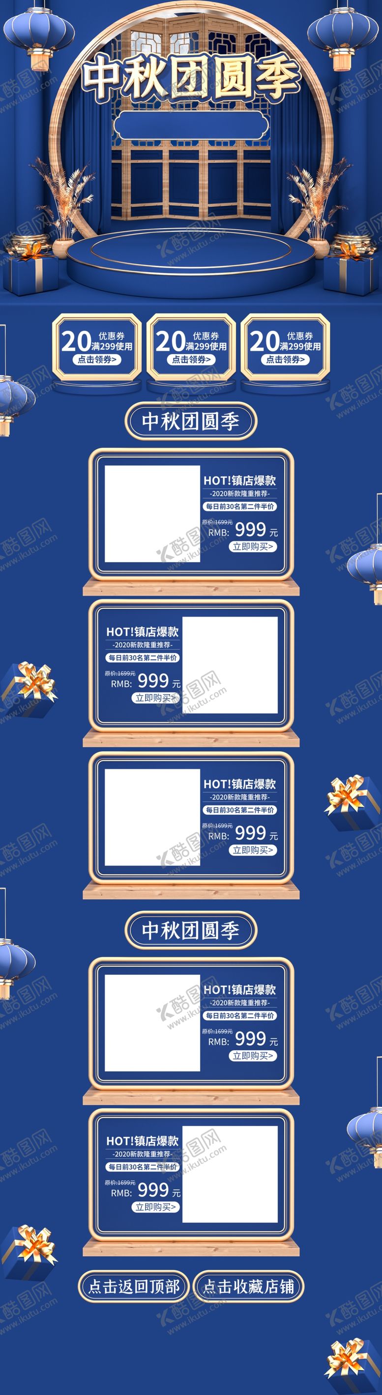 编号：30349210130701245441【酷图网】源文件下载-蓝色中国风国潮风中秋节首页模板