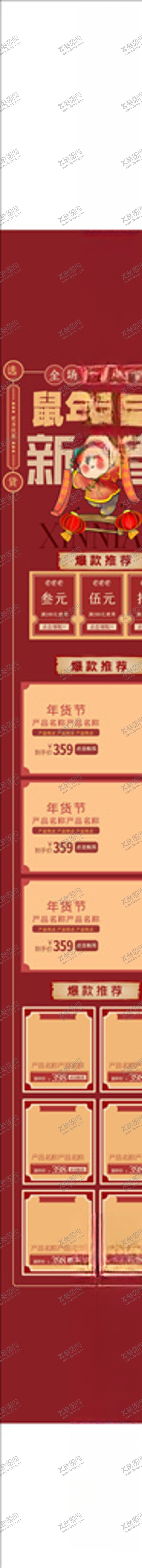编号：32539204122057483790【酷图网】源文件下载-年货节详情页