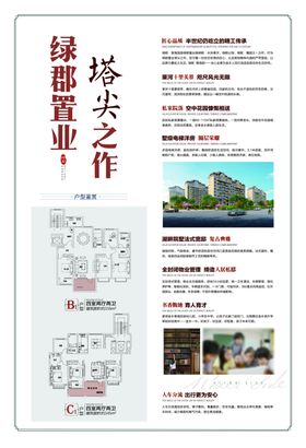 地产单页单页背面