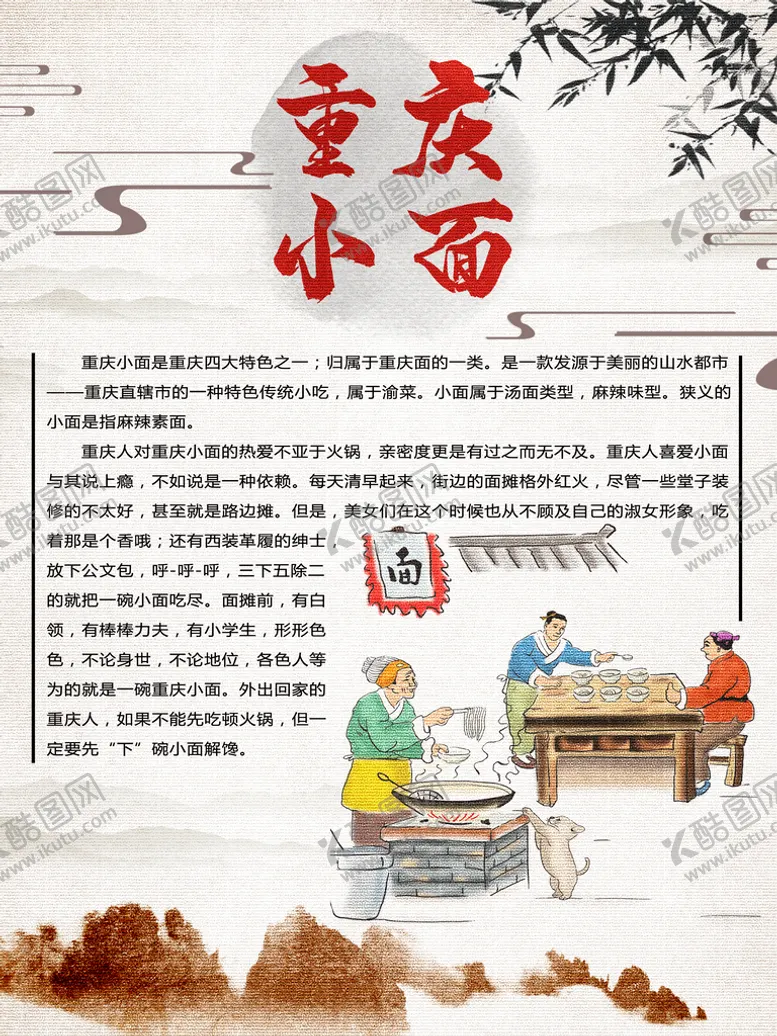 编号：05468309262344090652【酷图网】源文件下载-重庆小面
