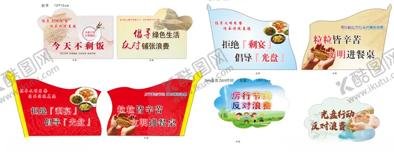 编号：78783207011028401793【酷图网】源文件下载-节约粮食卡通台卡