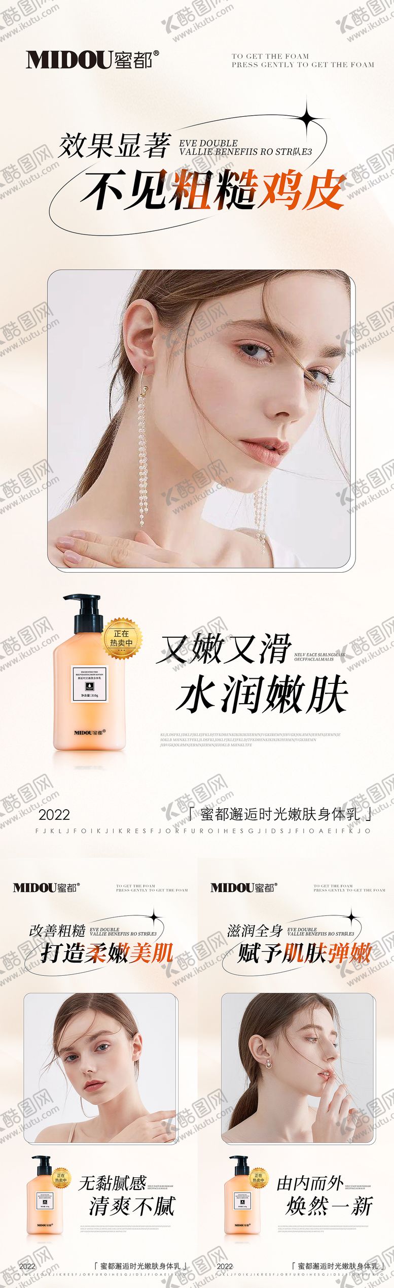 编号：97754909080346038956【酷图网】源文件下载-微商身体乳功效系列海报