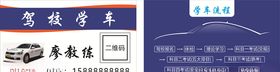 驾校名片