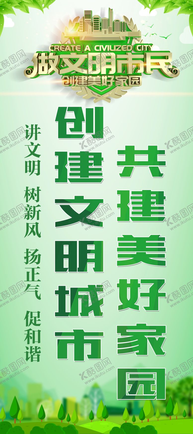 编号：21607206170206558718【酷图网】源文件下载-文明市民