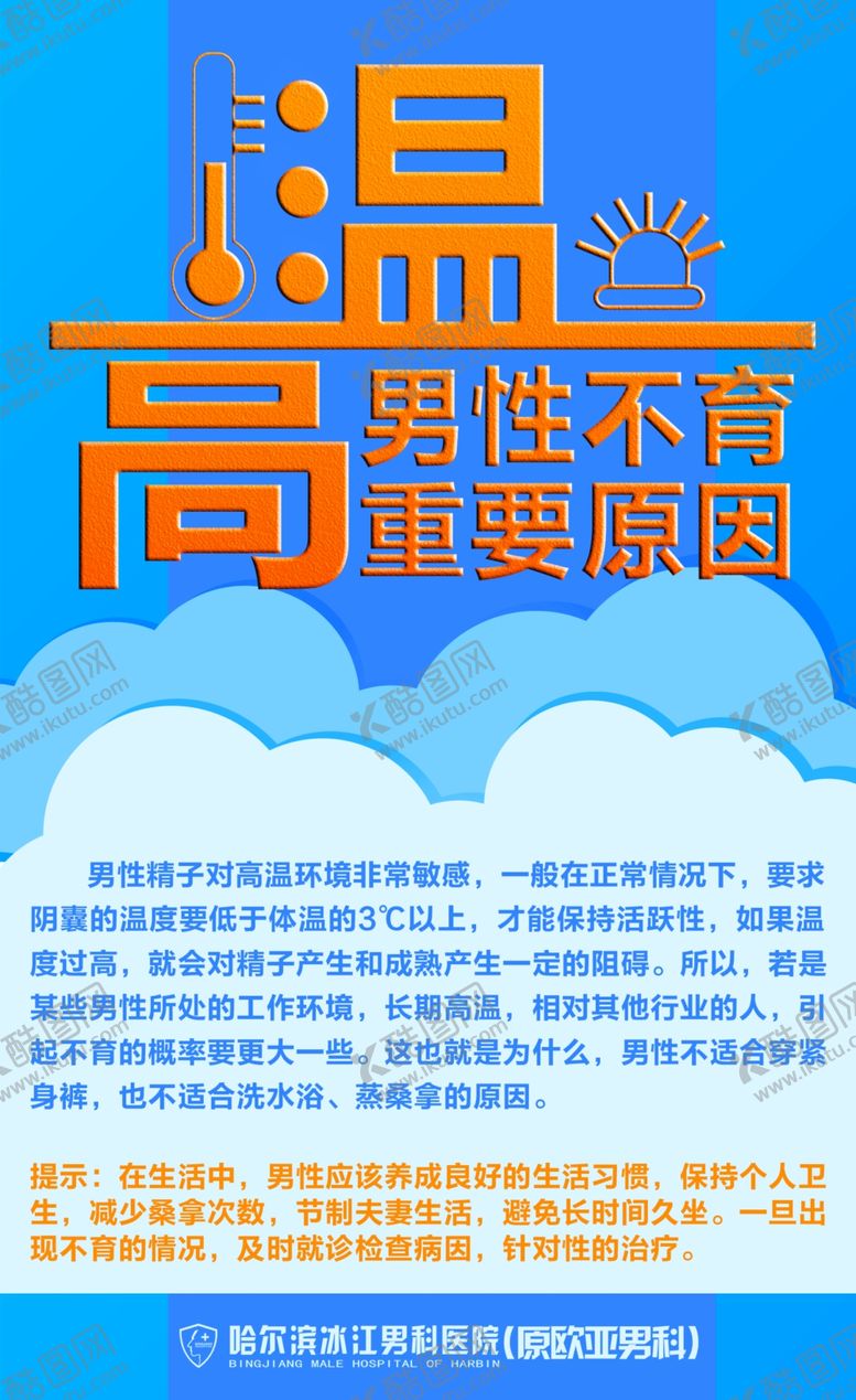 编号：90751910182043495485【酷图网】源文件下载-男科常识