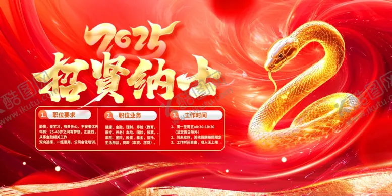 编号：83827303070834413845【酷图网】源文件下载-招聘