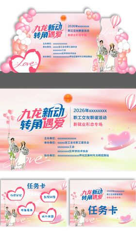 七夕520相亲交友联谊主题背景