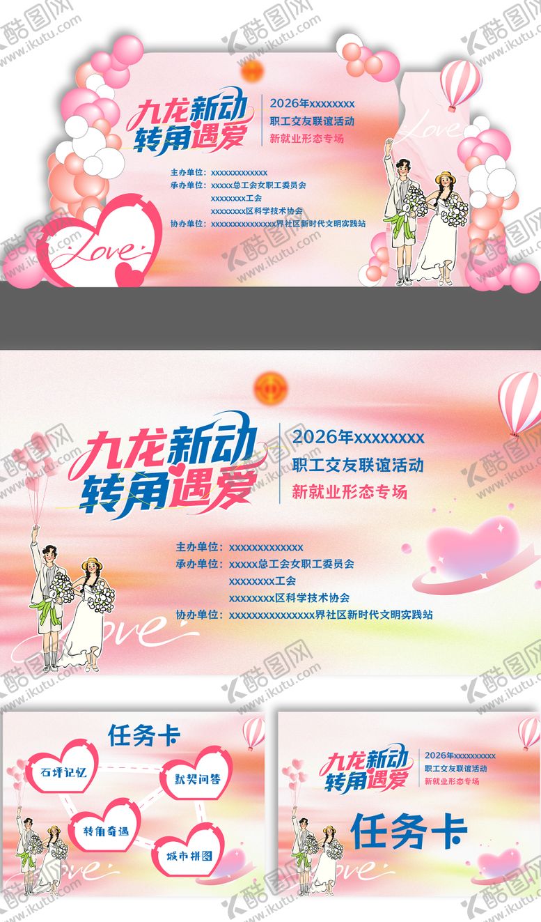 编号：18262005050217524087【酷图网】源文件下载-七夕520相亲交友联谊主题背景