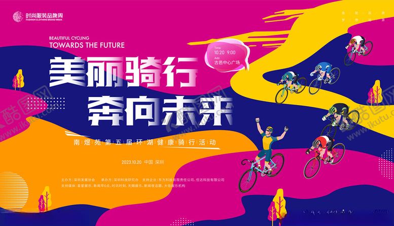 编号：14531910121241042967【酷图网】源文件下载-骑行活动