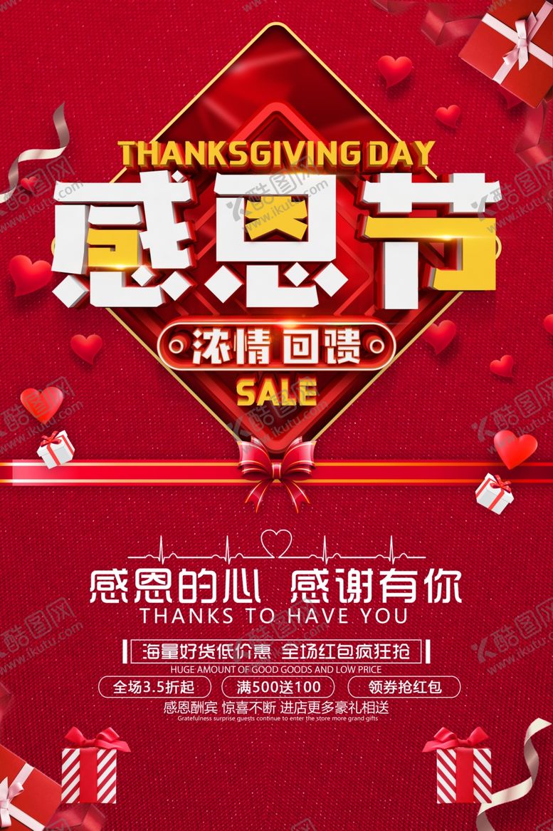 编号：27000906180605341365【酷图网】源文件下载-感恩节海报