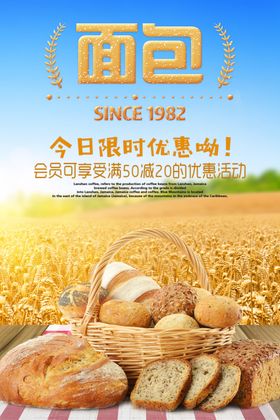 欧美烘焙面包美食海报