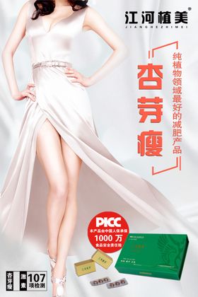 减肥海报