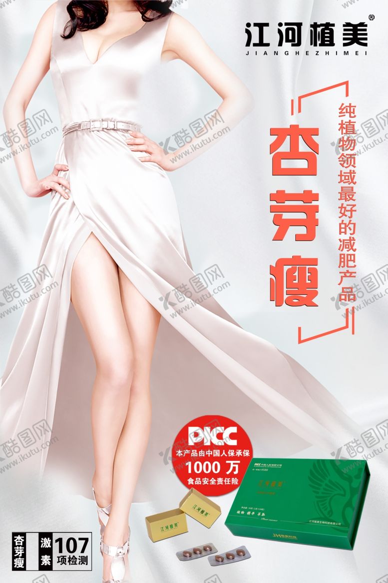 编号：49325706301717199977【酷图网】源文件下载-减肥海报