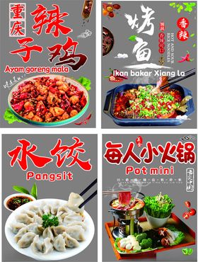 辣子鸡烤鱼水饺火锅海报