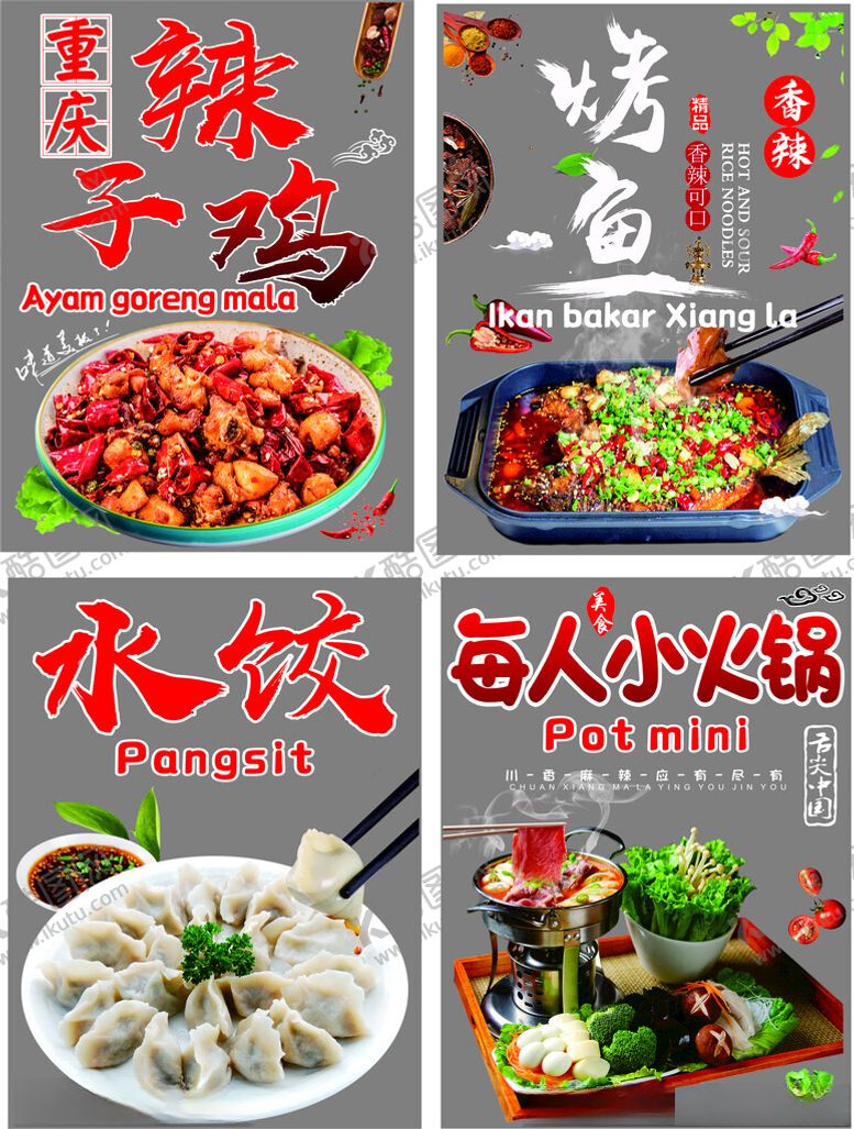 编号：22916009141616061596【酷图网】源文件下载-辣子鸡烤鱼水饺火锅海报