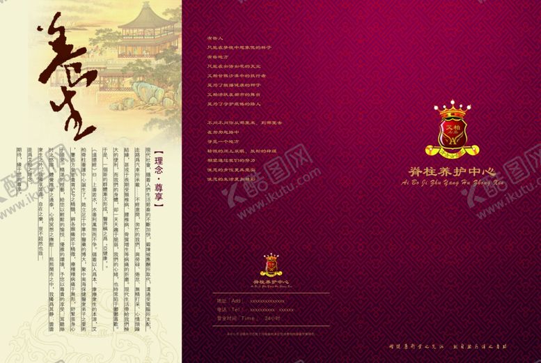 编号：66890001141522075445【酷图网】源文件下载-养生保健
