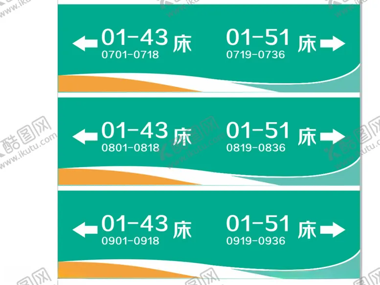 编号：75340702171544224351【酷图网】源文件下载-床位指引