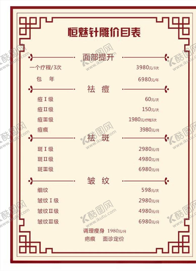 编号：25096403120433069370【酷图网】源文件下载-价目表