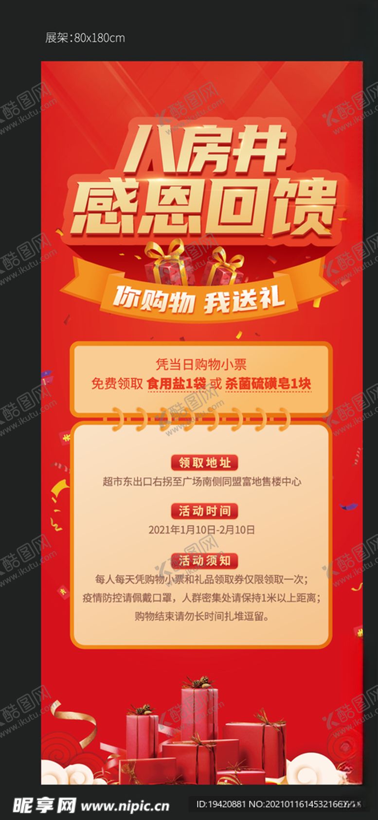 编号：39818304201101517725【酷图网】源文件下载-感恩回馈展架