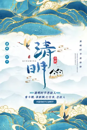 清明佳节图片节展板节海报