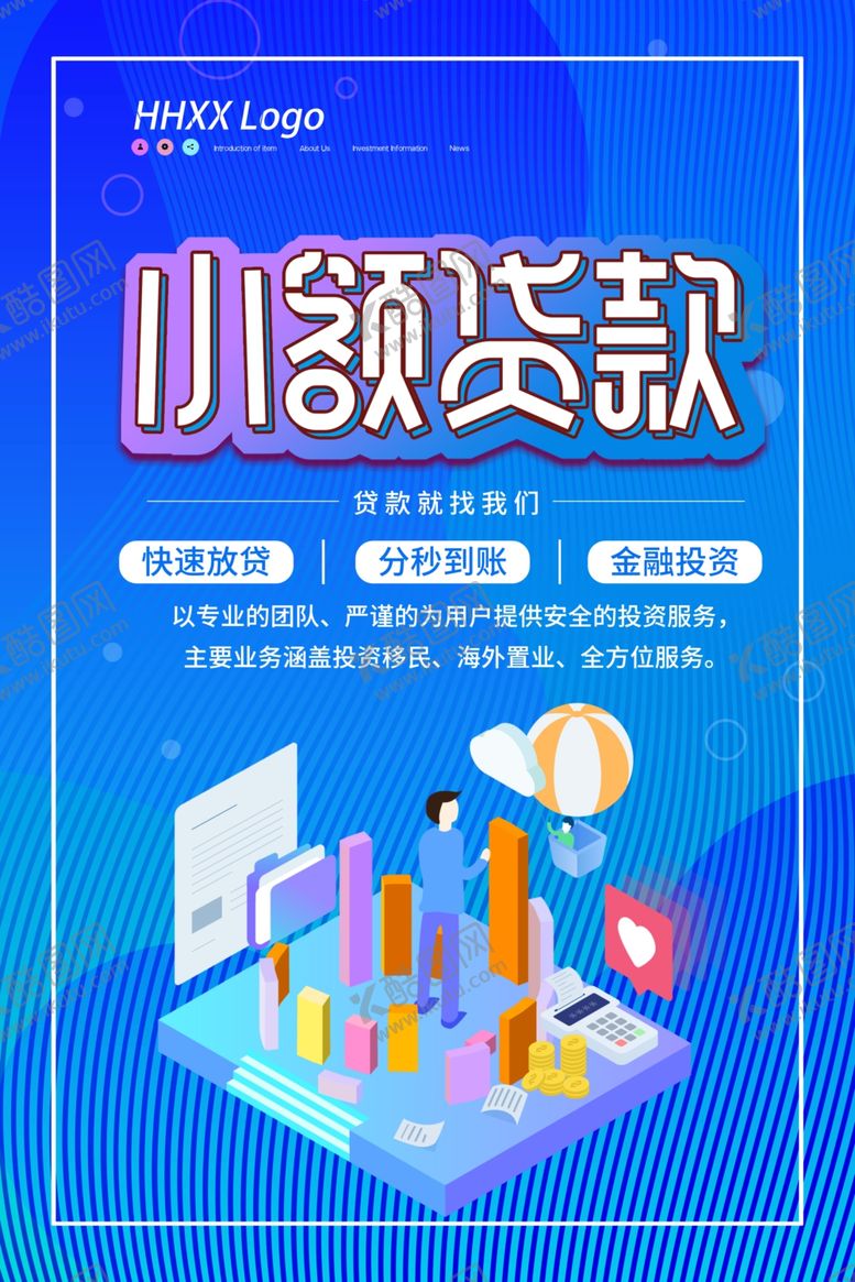 编号：40235509241120378631【酷图网】源文件下载-贷款