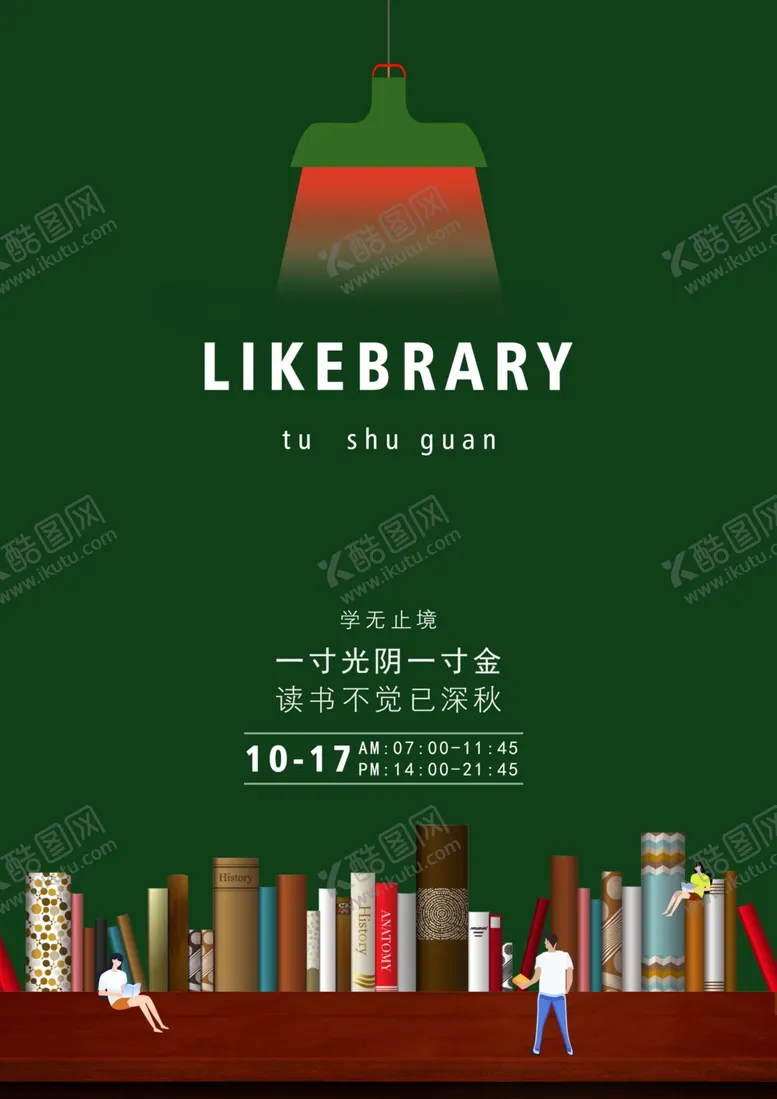 编号：33268003132004143295【酷图网】源文件下载-图书馆