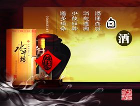 白酒海报