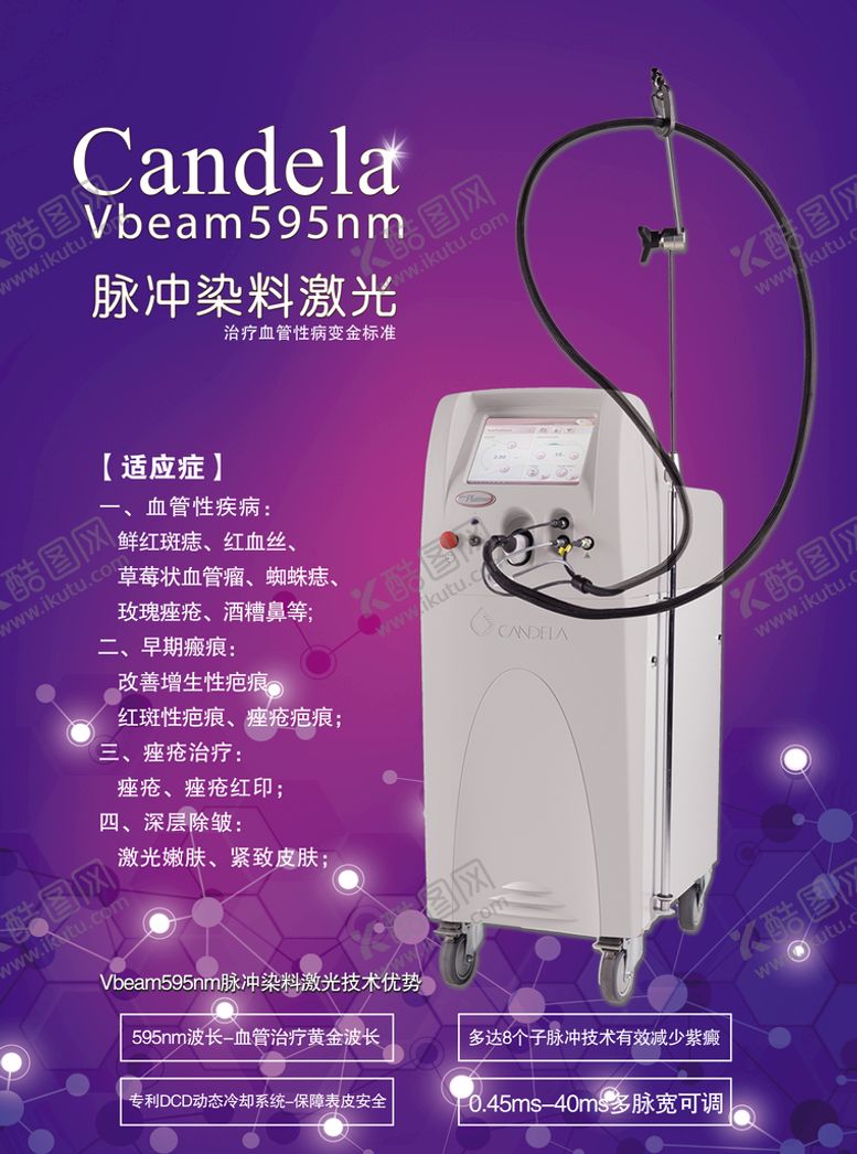 编号：86410209150210370938【酷图网】源文件下载-赛诺龙595nm染料激光