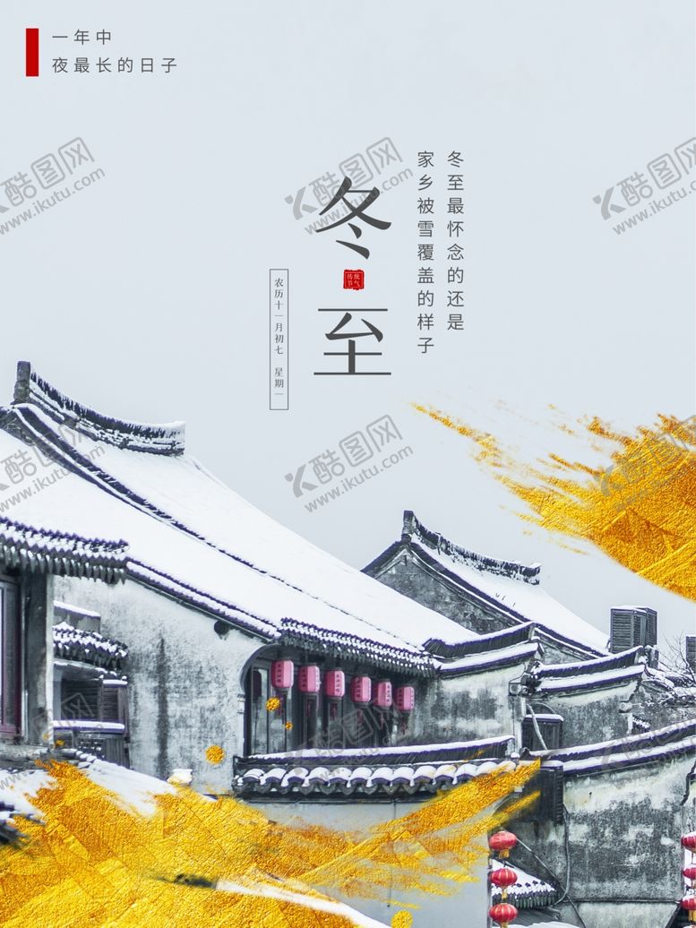 编号：12052404062048466102【酷图网】源文件下载-气中国风小寒宣传海报
