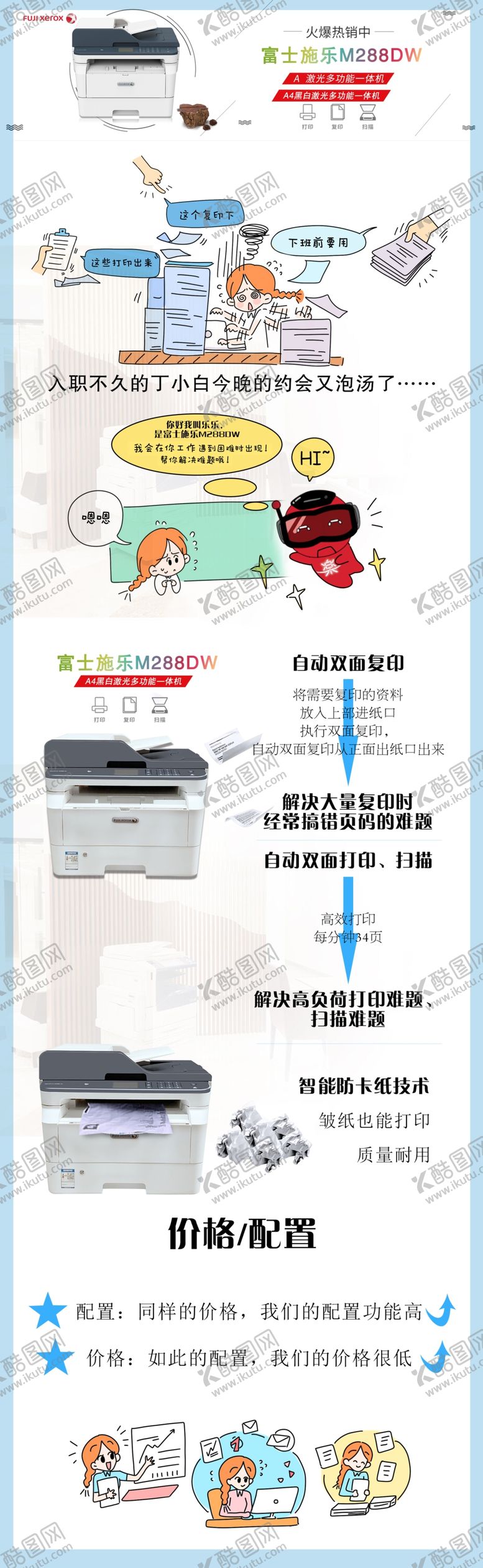 编号：17600810190331536199【酷图网】源文件下载-打印机