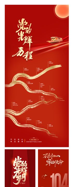 建党节不忘初心牢记使命