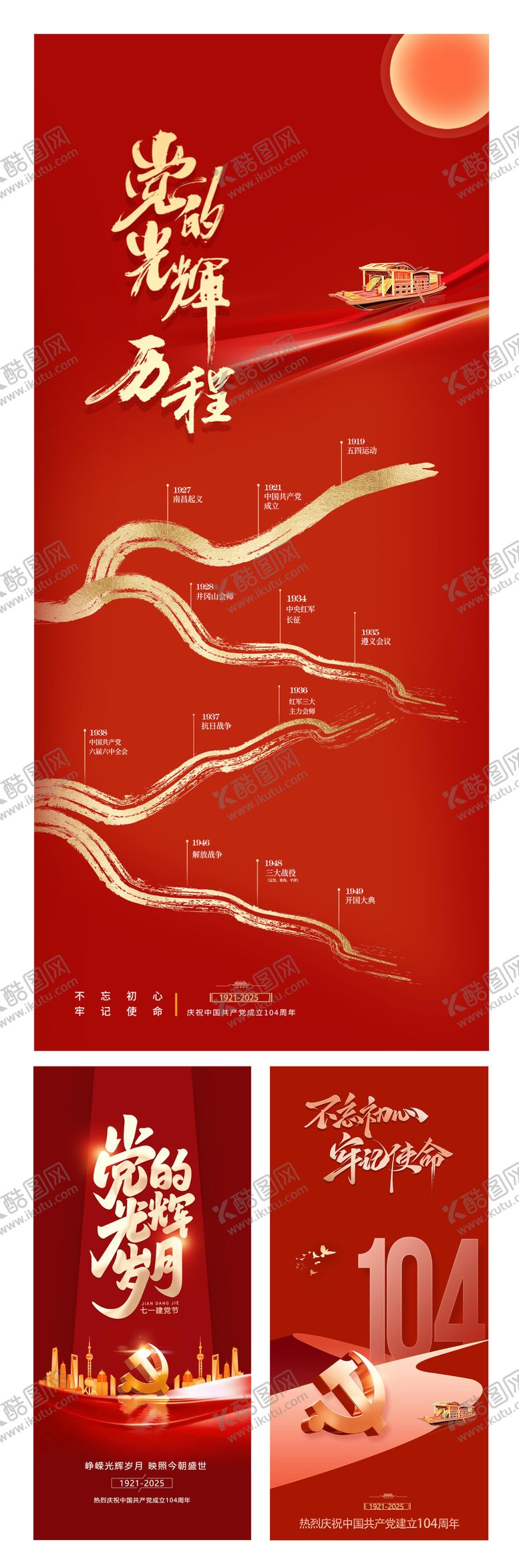 编号：73285710300958515114【酷图网】源文件下载-建党节不忘初心牢记使命