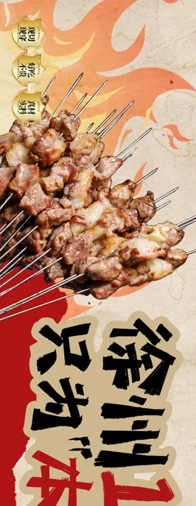 烧烤五图设计
