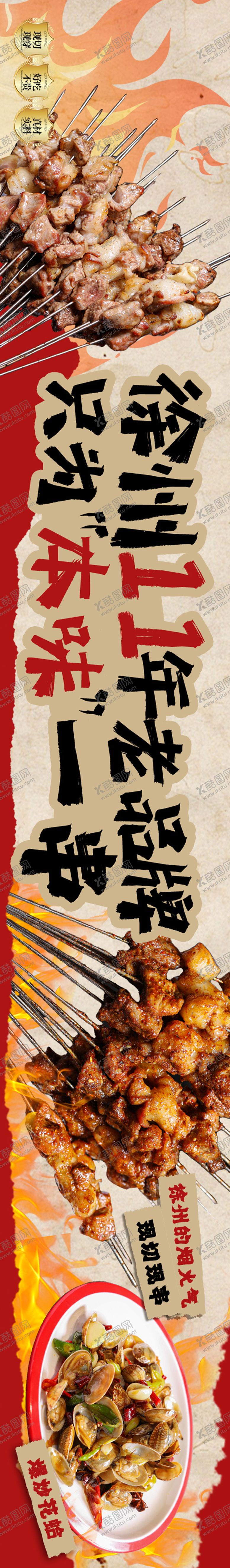编号：77787601121723219395【酷图网】源文件下载-烧烤五图设计