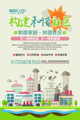 和谐社区