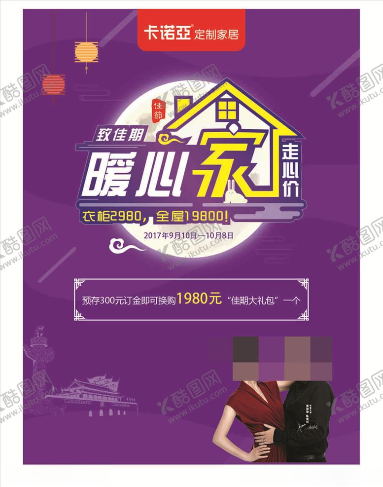 编号：83980009220908591428【酷图网】源文件下载-卡诺亚中秋节海报