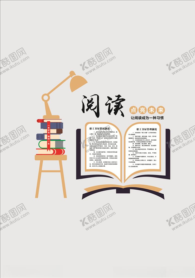 编号：64093403242039168470【酷图网】源文件下载-阅读点亮未来