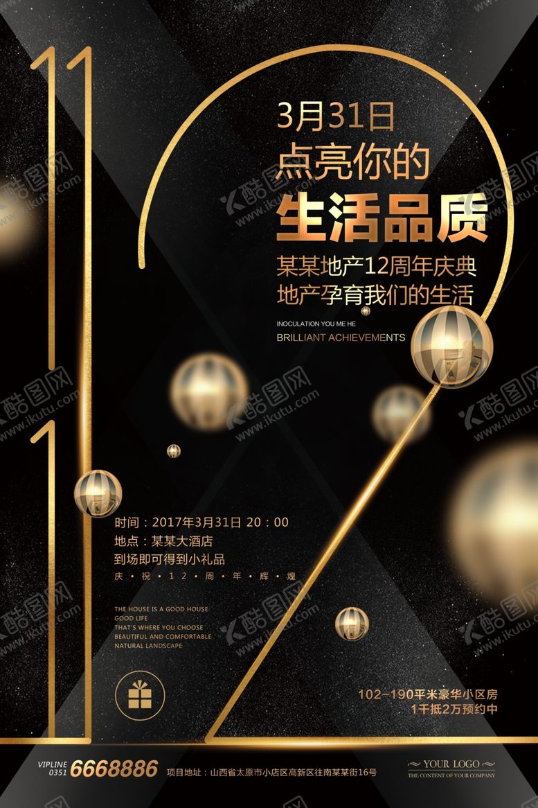 编号：68366507040144422834【酷图网】源文件下载-地产海报
