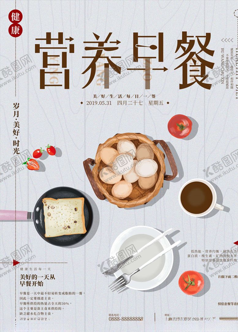 编号：19496906142117084940【酷图网】源文件下载-早餐海报