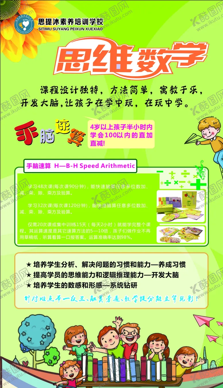 编号：77753605030519547204【酷图网】源文件下载-数学海报