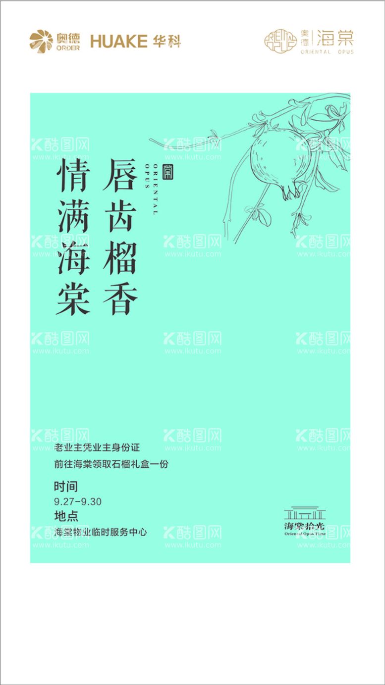 编号：90039211010513588576【酷图网】源文件下载-地产礼品