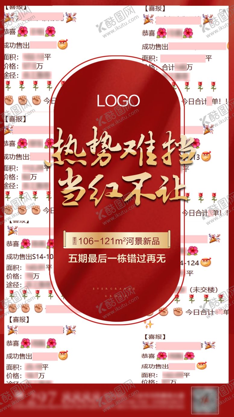 编号：42025910251430101833【酷图网】源文件下载-地产喜报