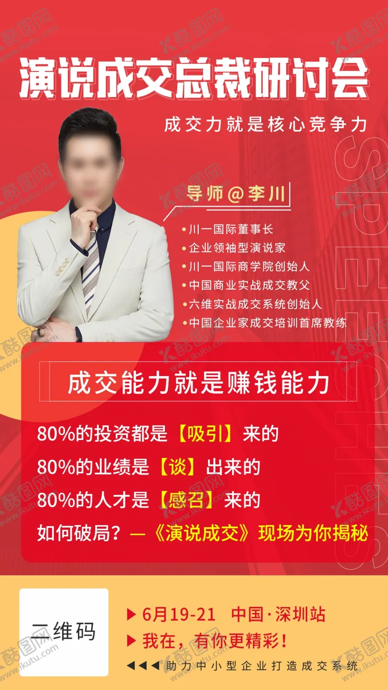 编号：82879006270831267645【酷图网】源文件下载-讲师培训海报讲师培训海
