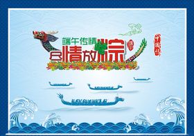 端午节海报