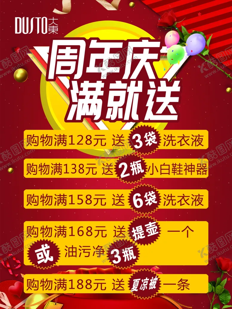 编号：63029209200642312110【酷图网】源文件下载-周年庆