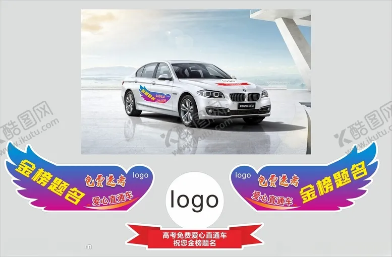 编号：22043602052124471950【酷图网】源文件下载-爱心送考